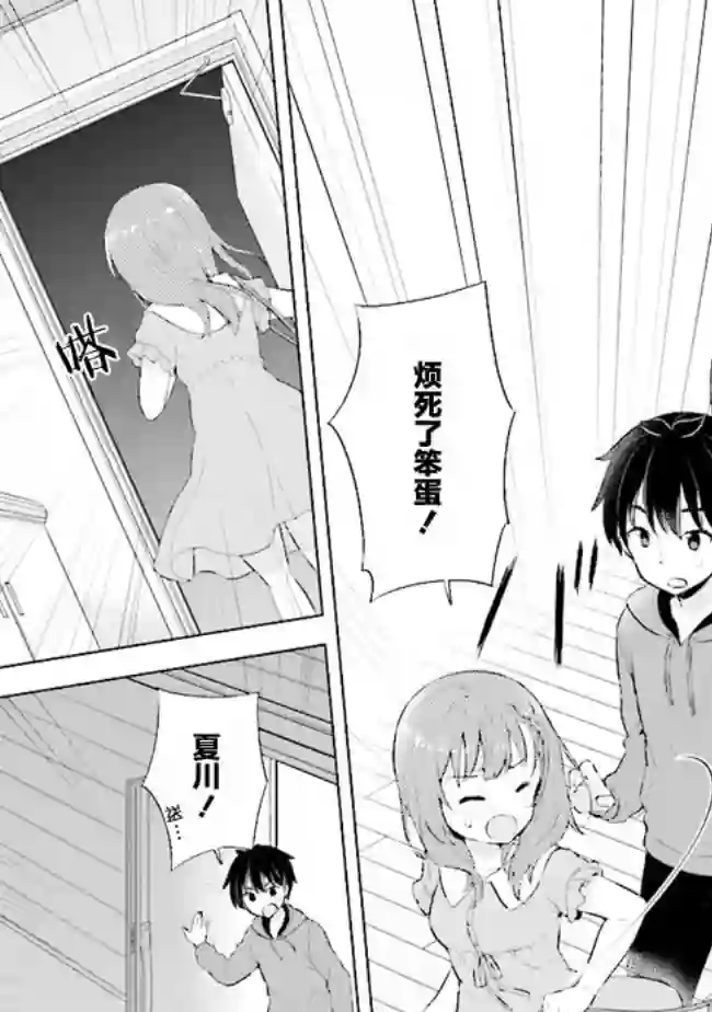 幻想男子变成了现实主义者第2.1话