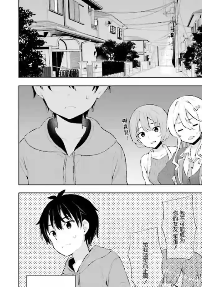 幻想男子变成了现实主义者第2.1话