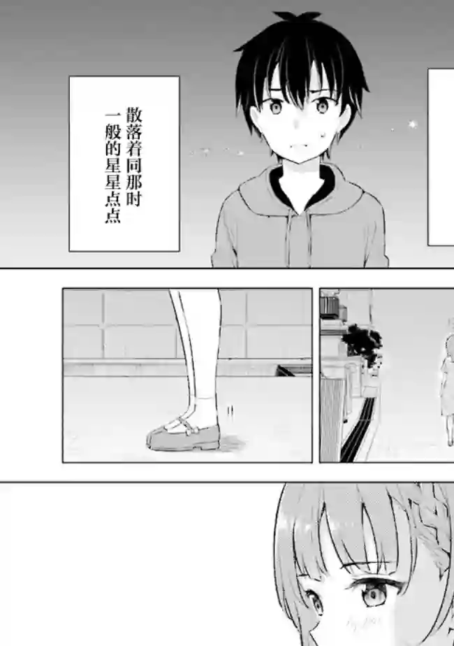 幻想男子变成了现实主义者第2.1话