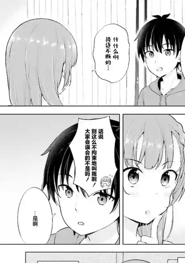 幻想男子变成了现实主义者第2.1话