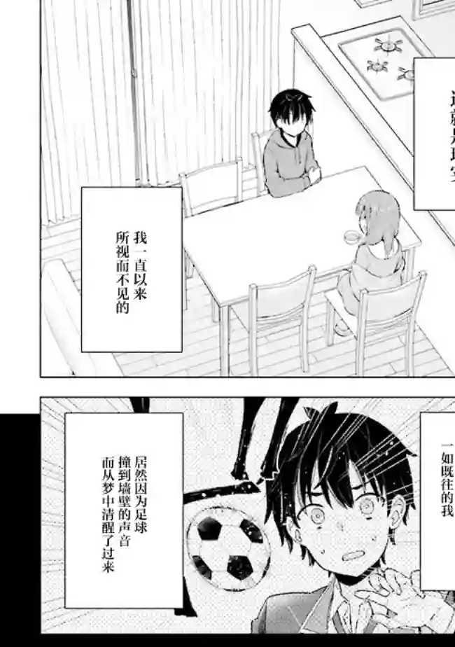 幻想男子变成了现实主义者第2.1话