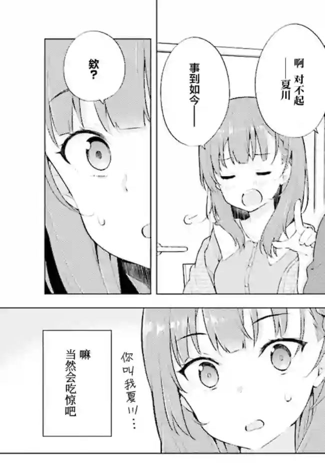 幻想男子变成了现实主义者第2.1话