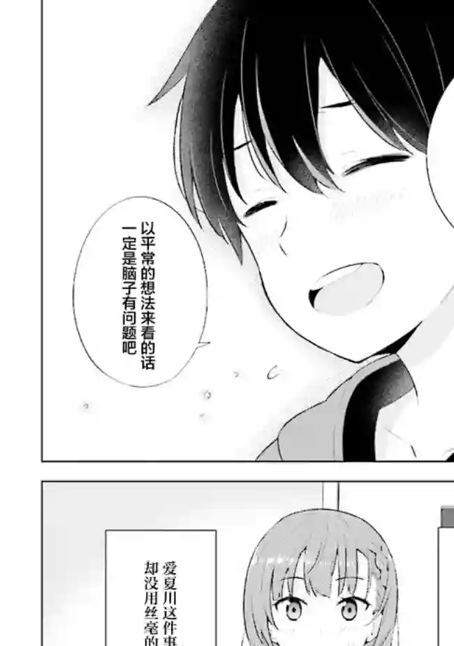 幻想男子变成了现实主义者第2.1话