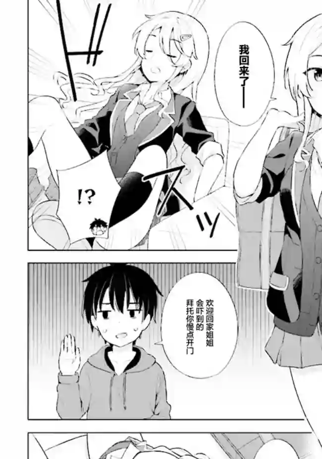 幻想男子变成了现实主义者第2.1话