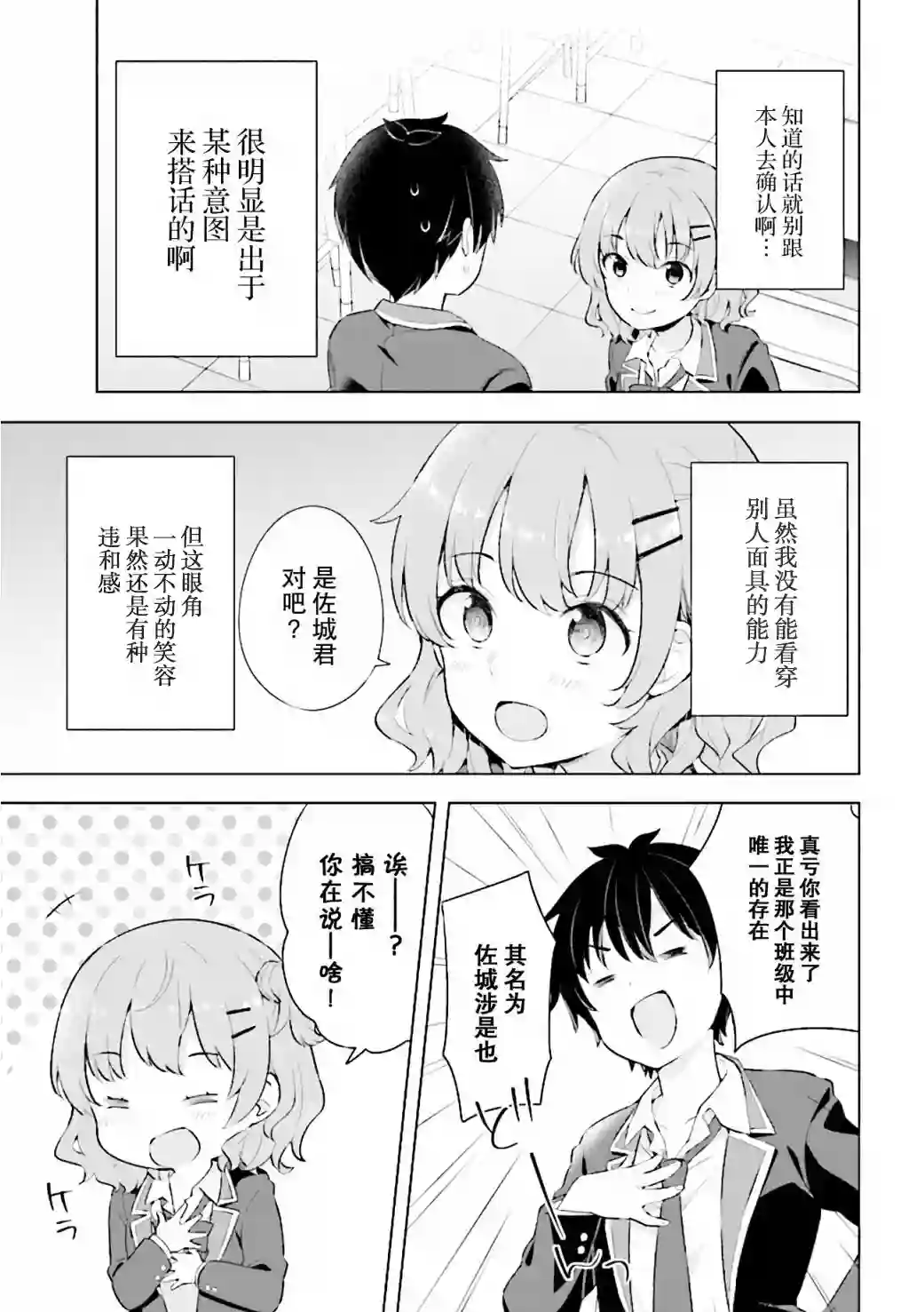 幻想男子变成了现实主义者第2.2话