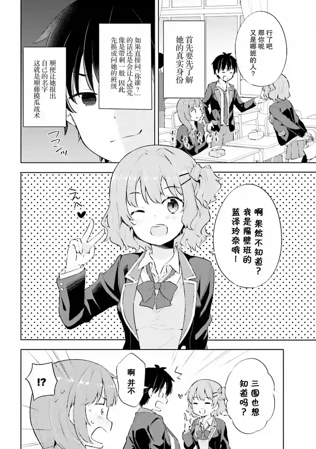 幻想男子变成了现实主义者第2.2话