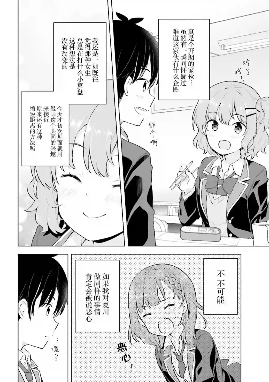 幻想男子变成了现实主义者第2.2话