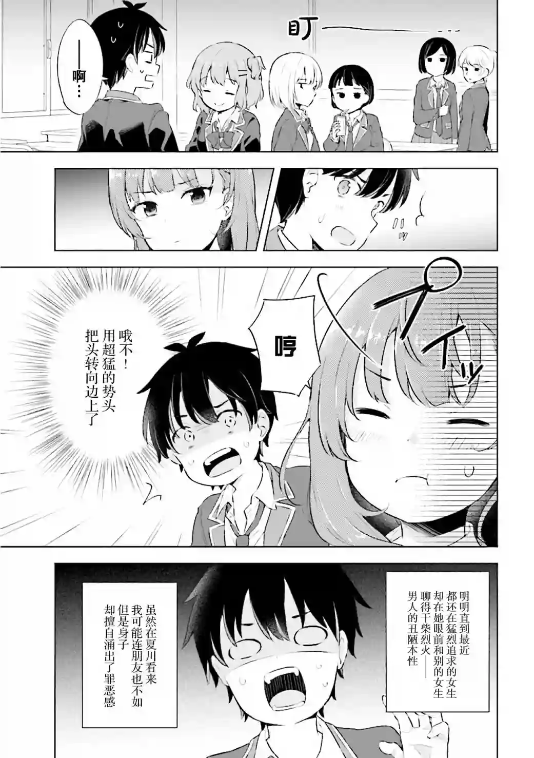 幻想男子变成了现实主义者第2.2话