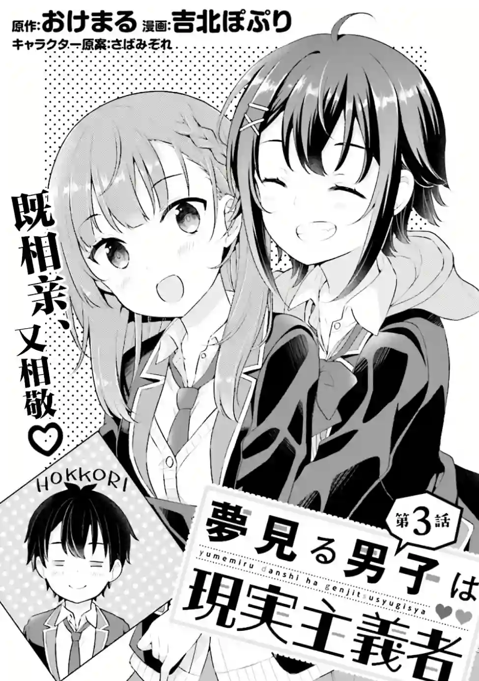 幻想男子变成了现实主义者第03话