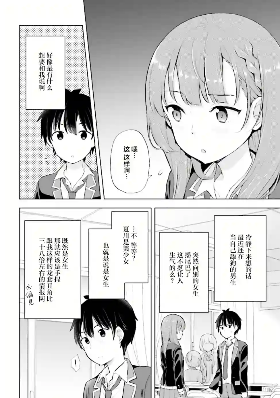 幻想男子变成了现实主义者第03话