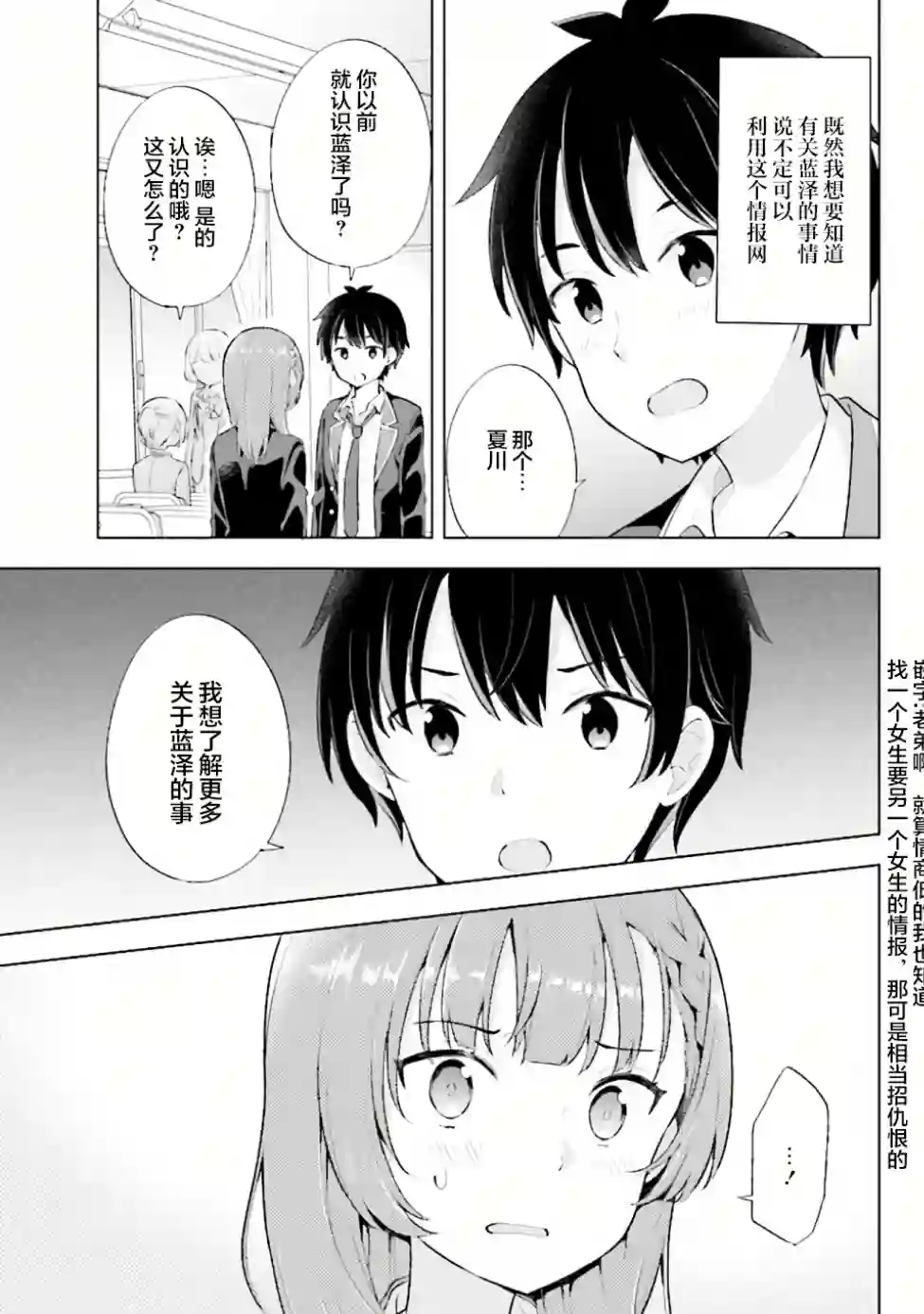 幻想男子变成了现实主义者第03话