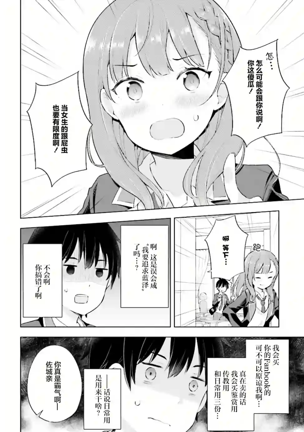 幻想男子变成了现实主义者第03话