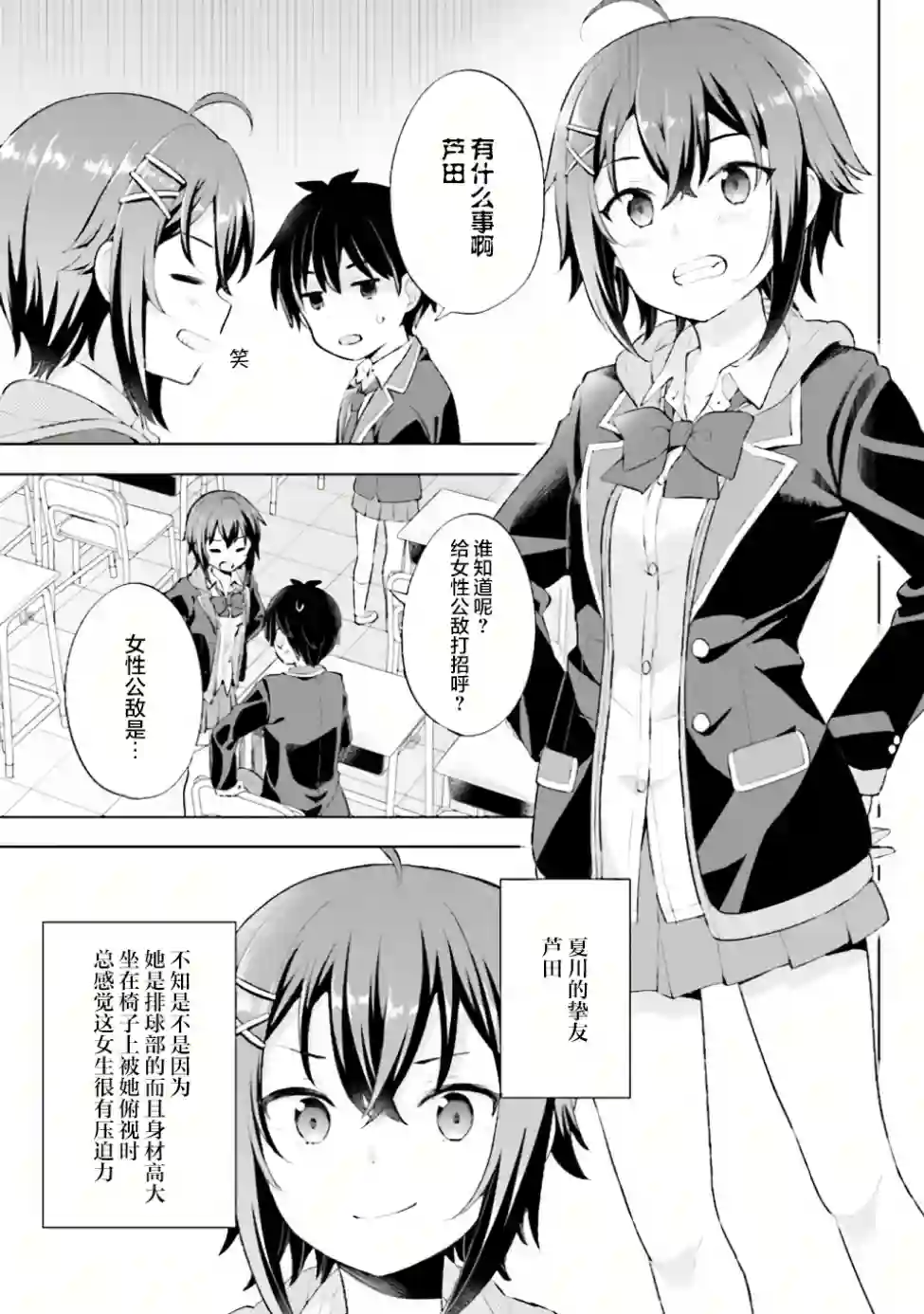 幻想男子变成了现实主义者第03话