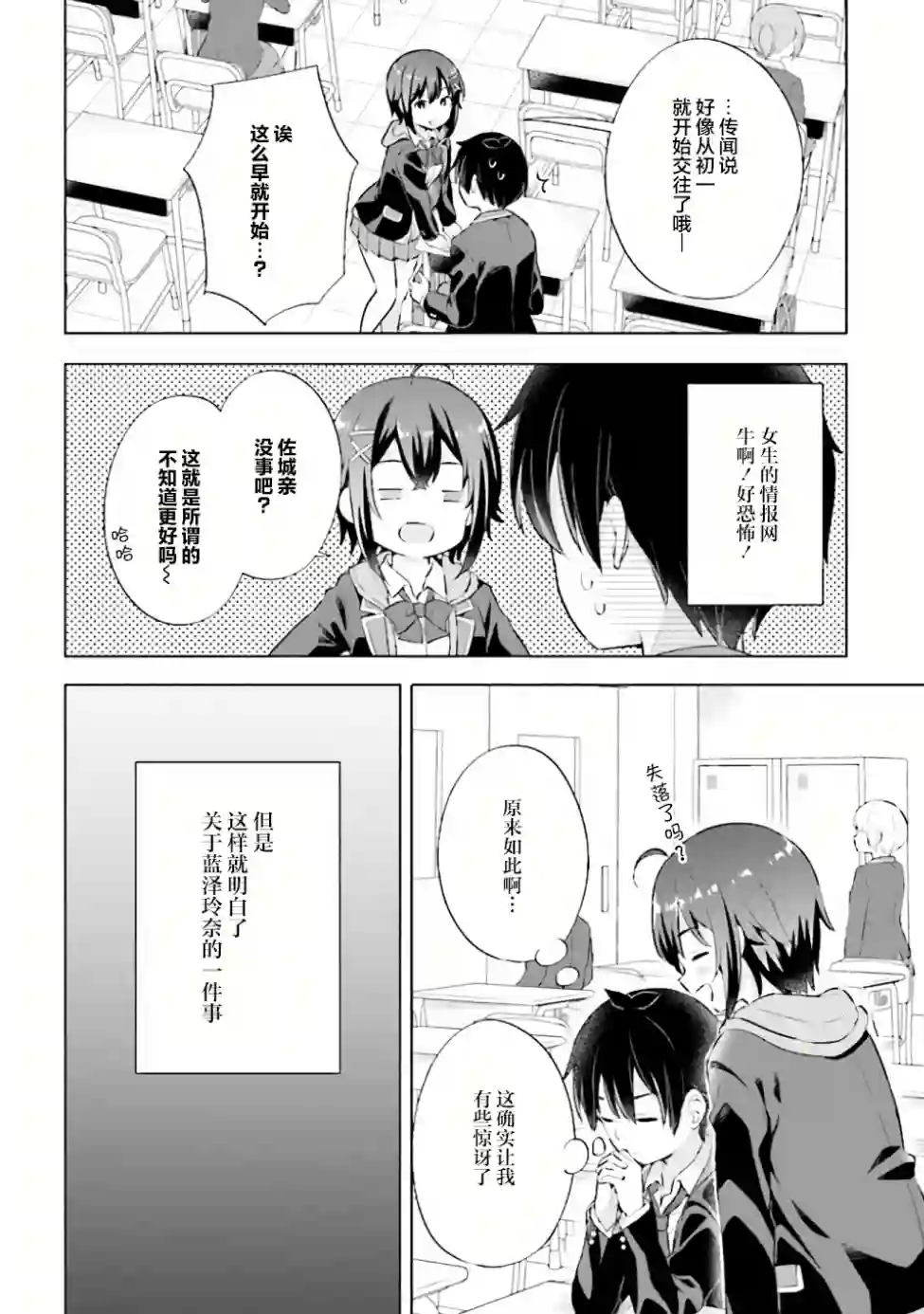 幻想男子变成了现实主义者第03话