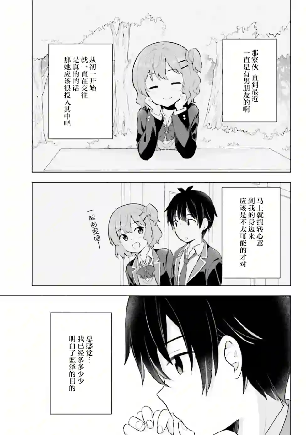 幻想男子变成了现实主义者第03话