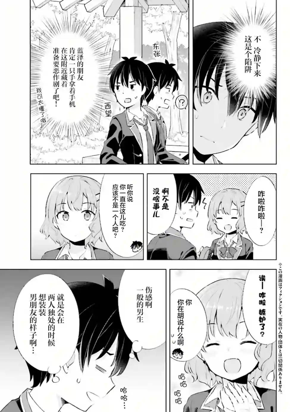 幻想男子变成了现实主义者第03话