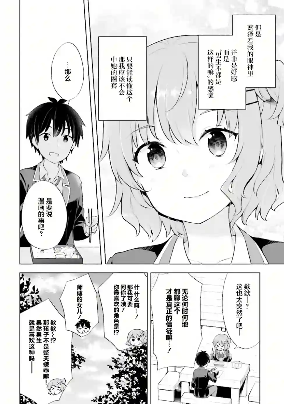 幻想男子变成了现实主义者第03话