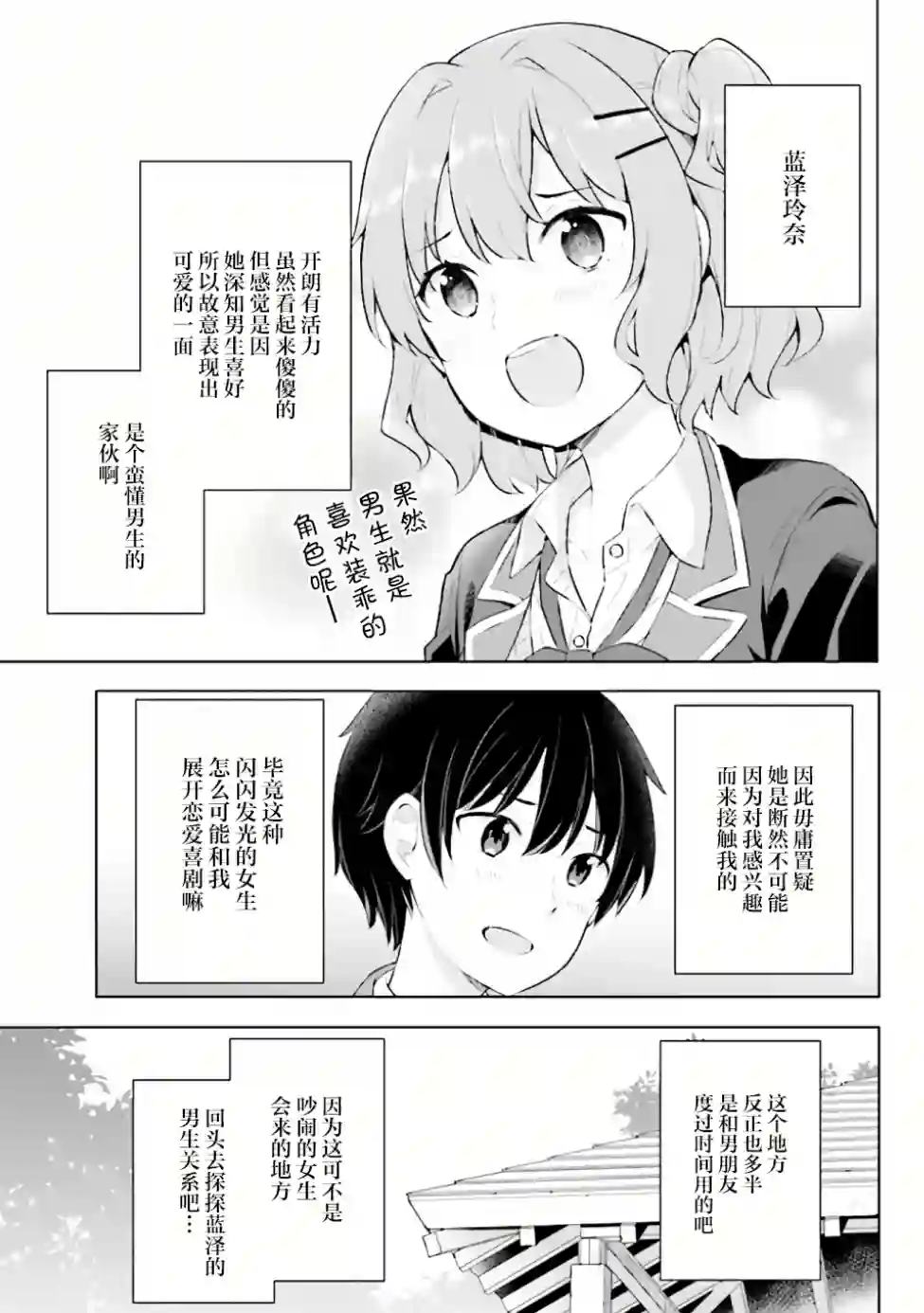 幻想男子变成了现实主义者第03话