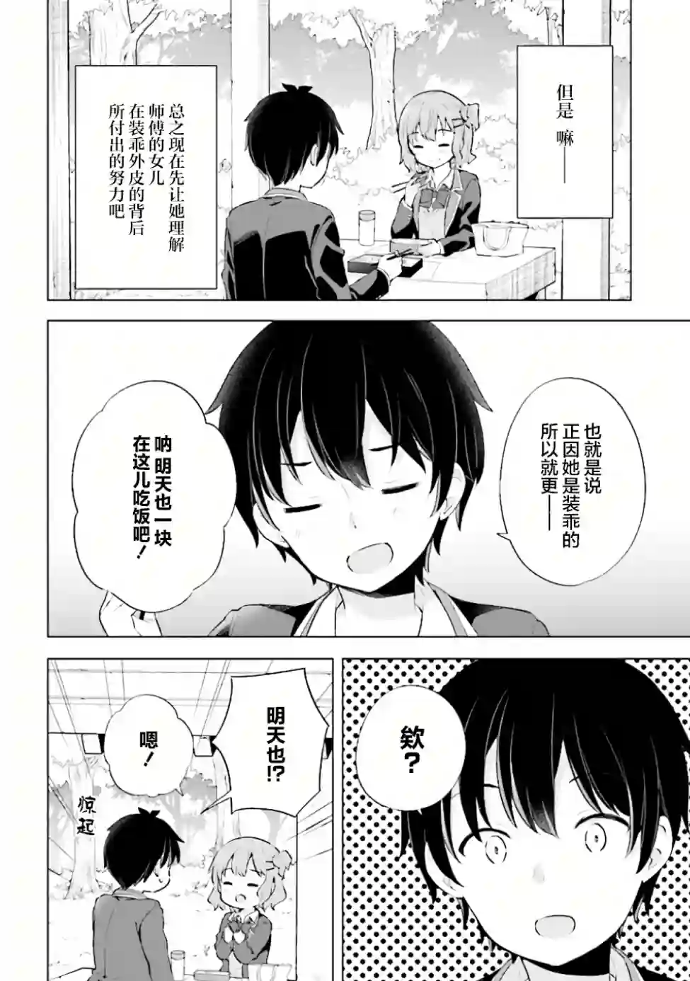 幻想男子变成了现实主义者第03话