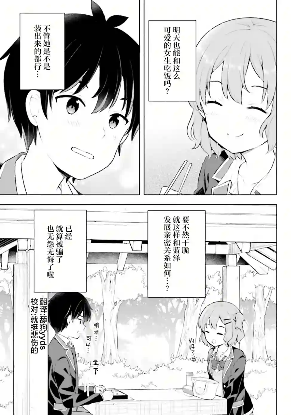 幻想男子变成了现实主义者第03话