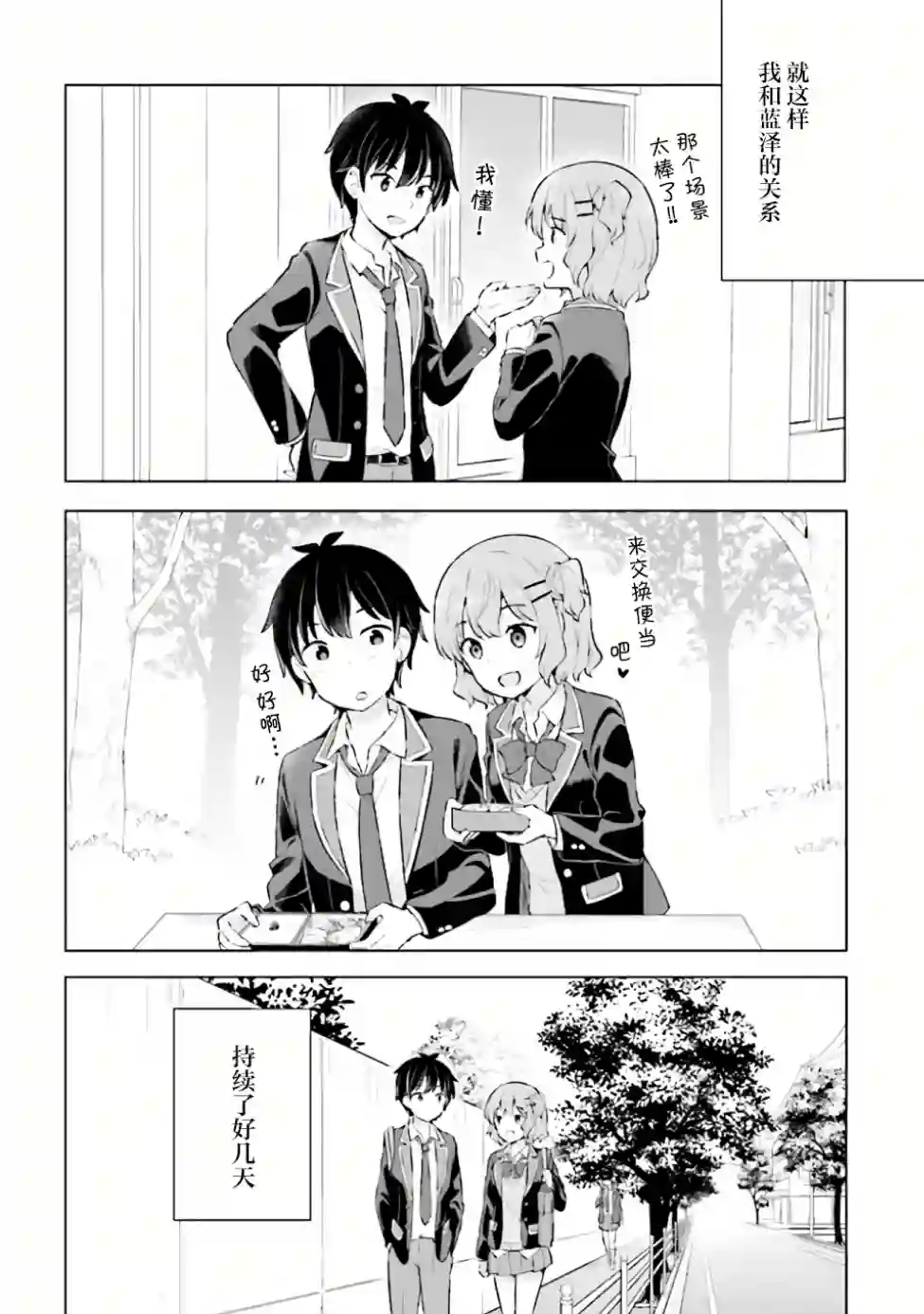 幻想男子变成了现实主义者第03话