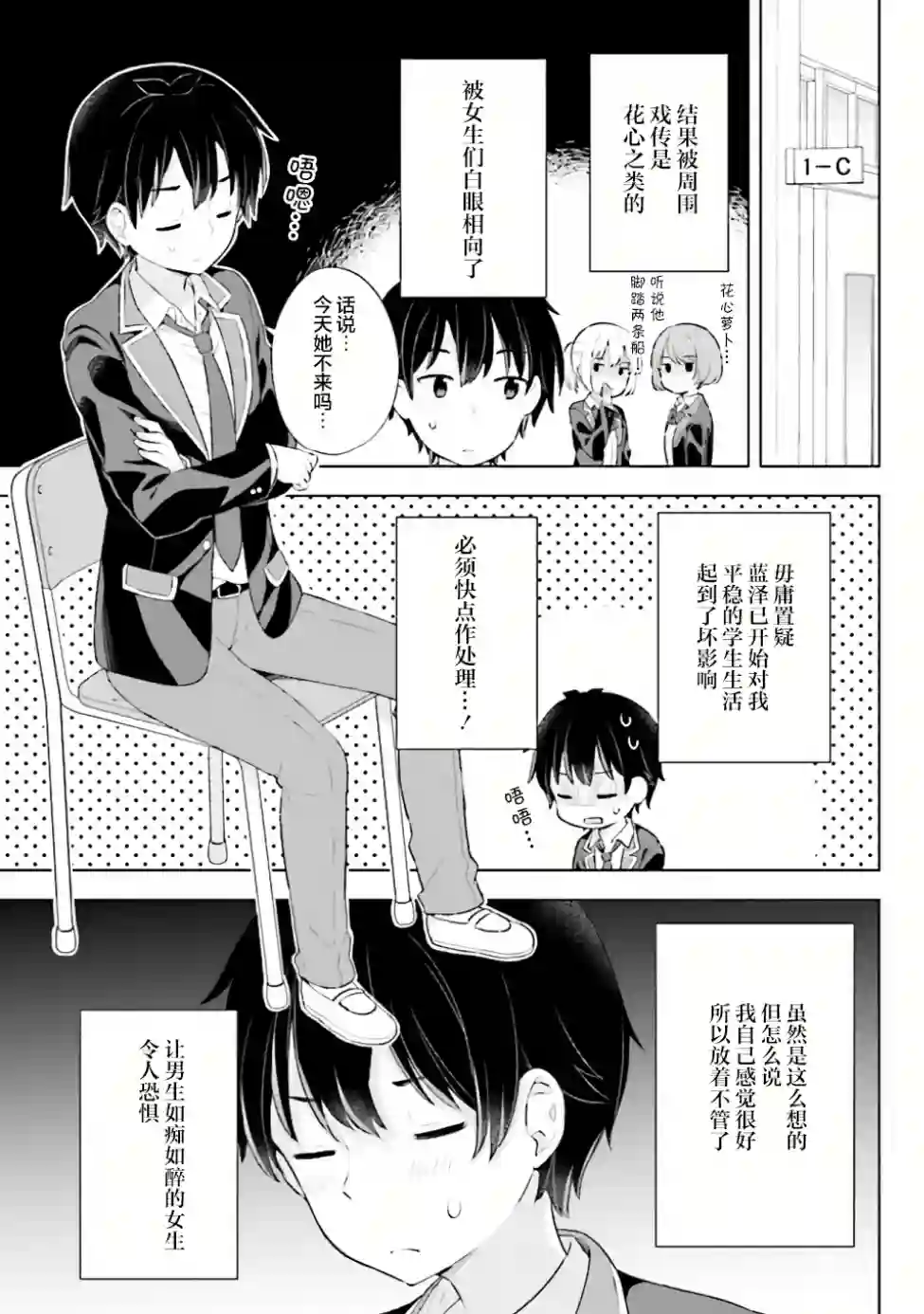 幻想男子变成了现实主义者第03话