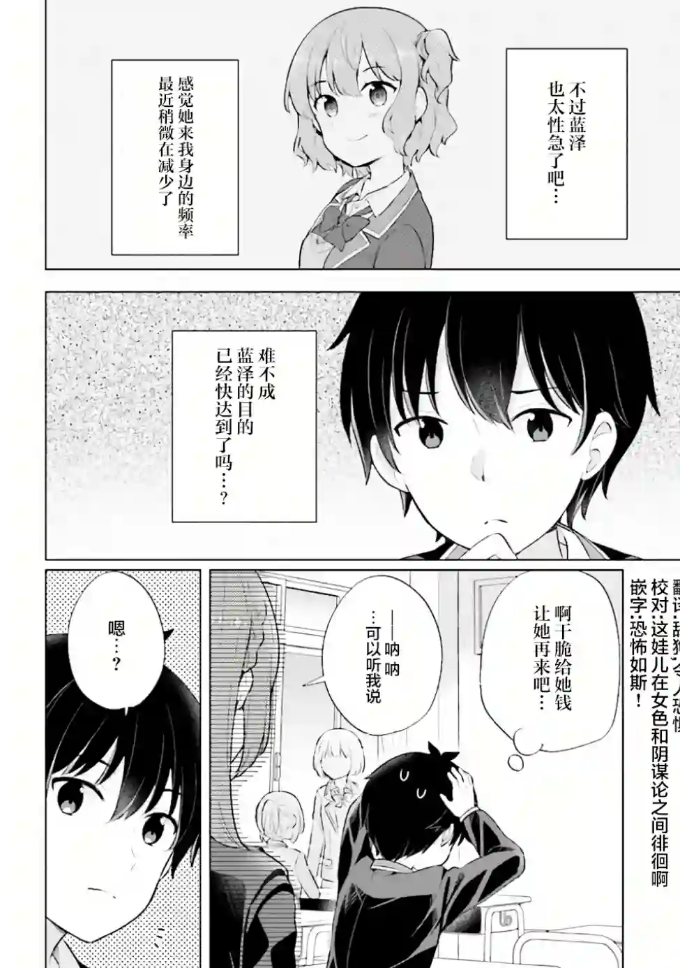 幻想男子变成了现实主义者第03话