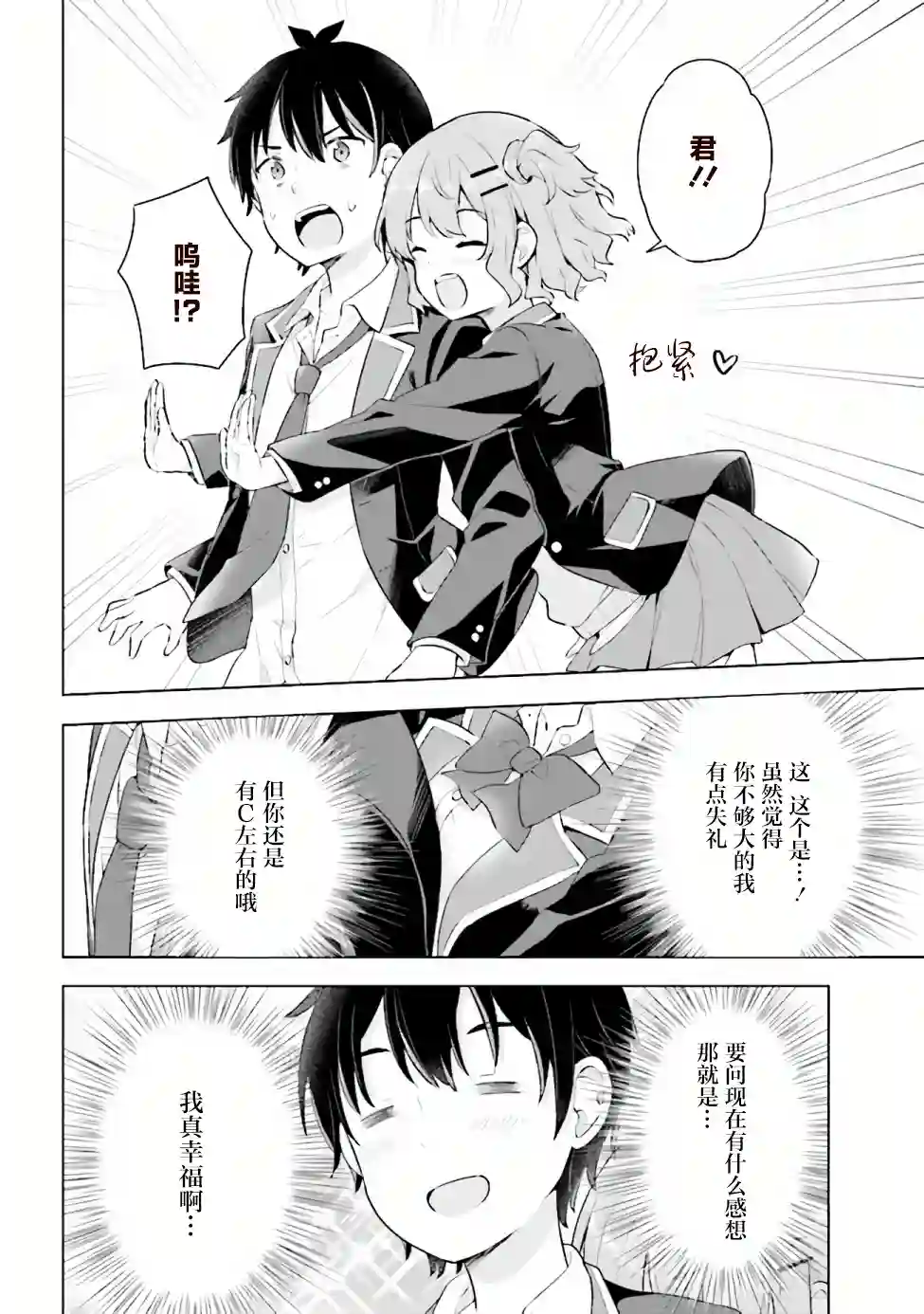 幻想男子变成了现实主义者第3.2话