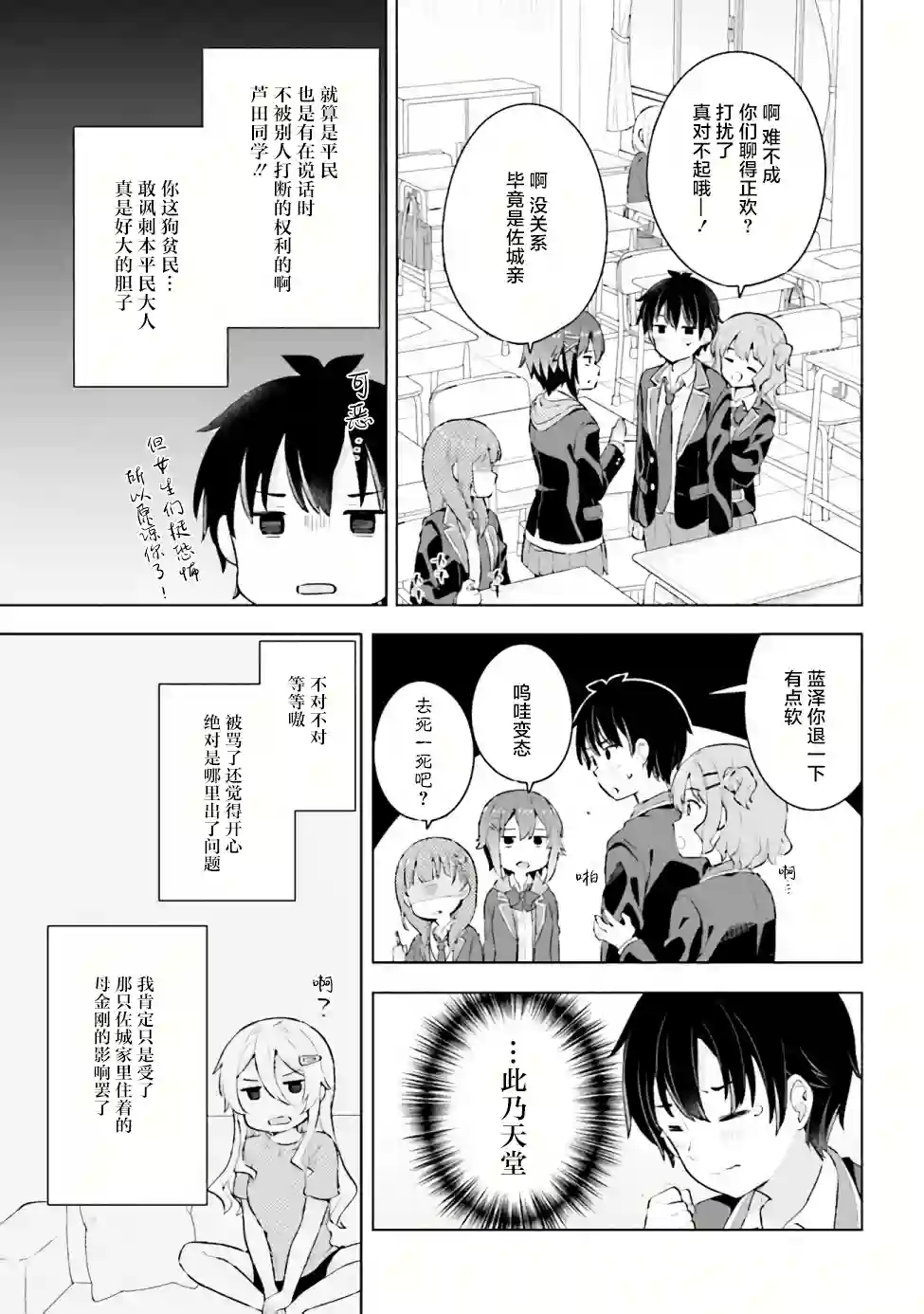 幻想男子变成了现实主义者第3.2话