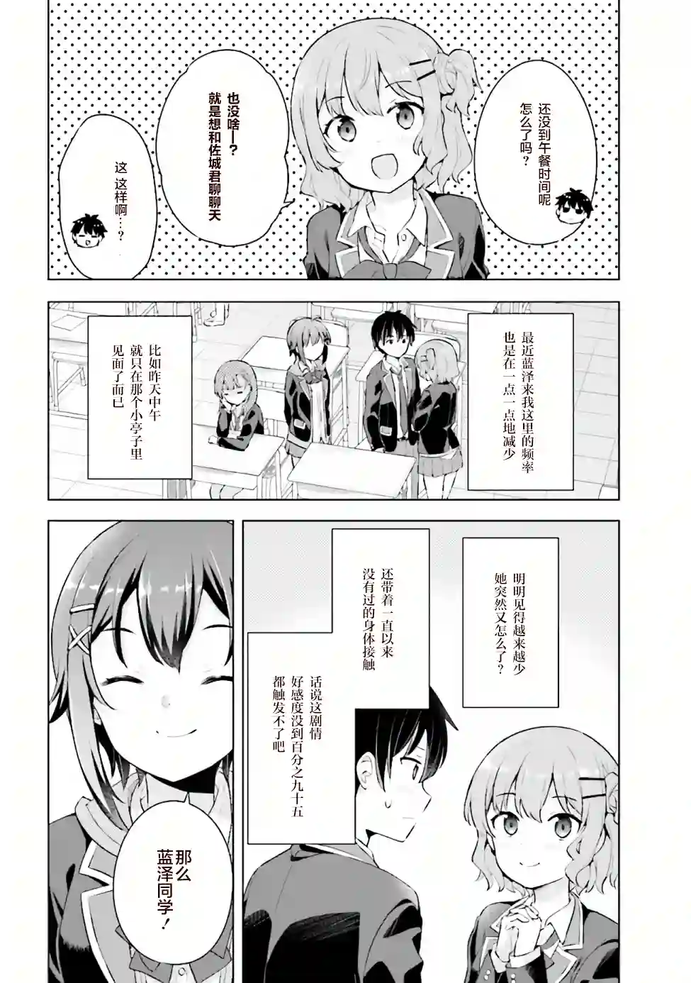 幻想男子变成了现实主义者第3.2话