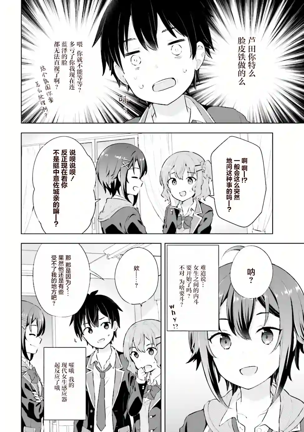 幻想男子变成了现实主义者第3.2话