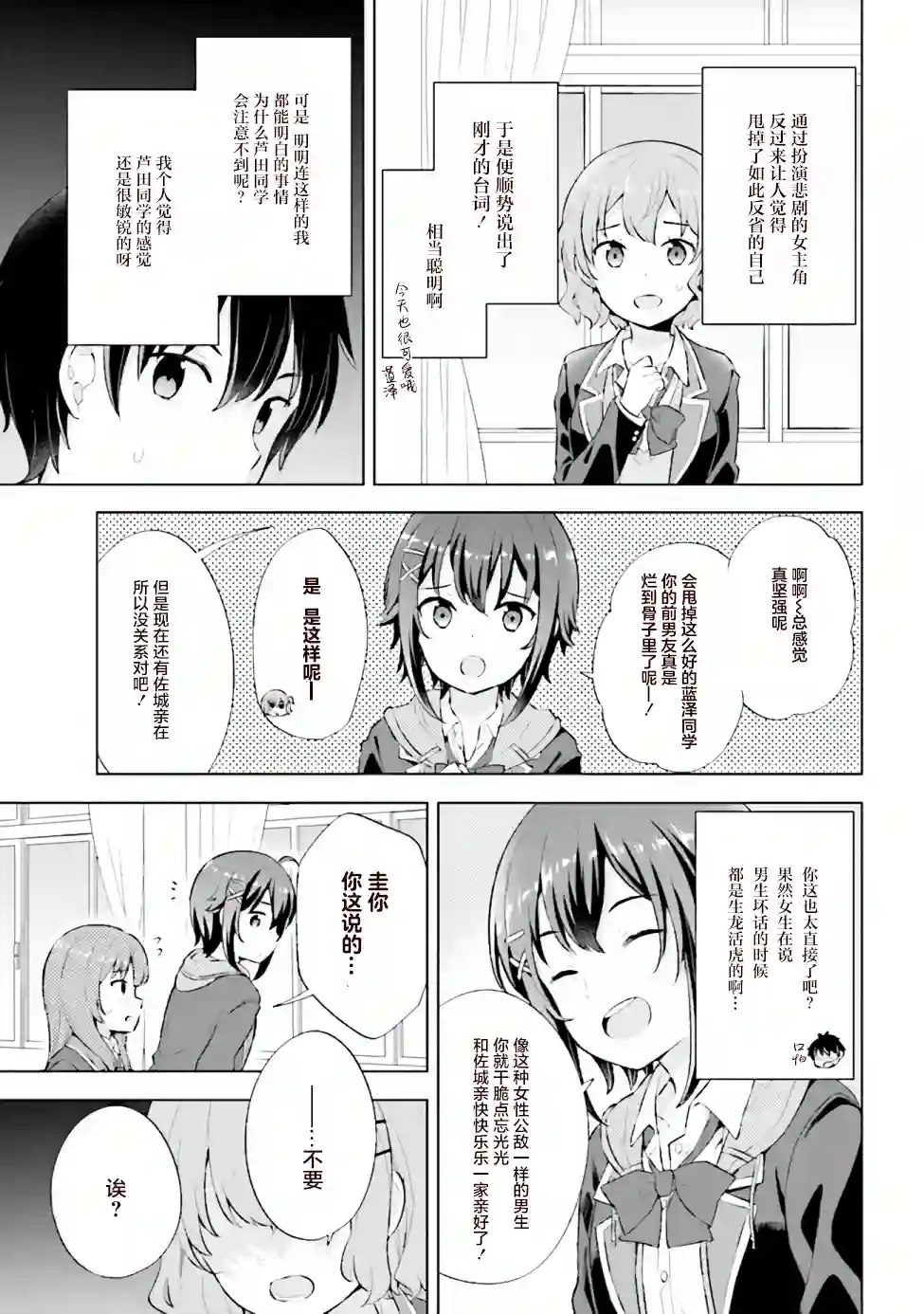 幻想男子变成了现实主义者第3.2话