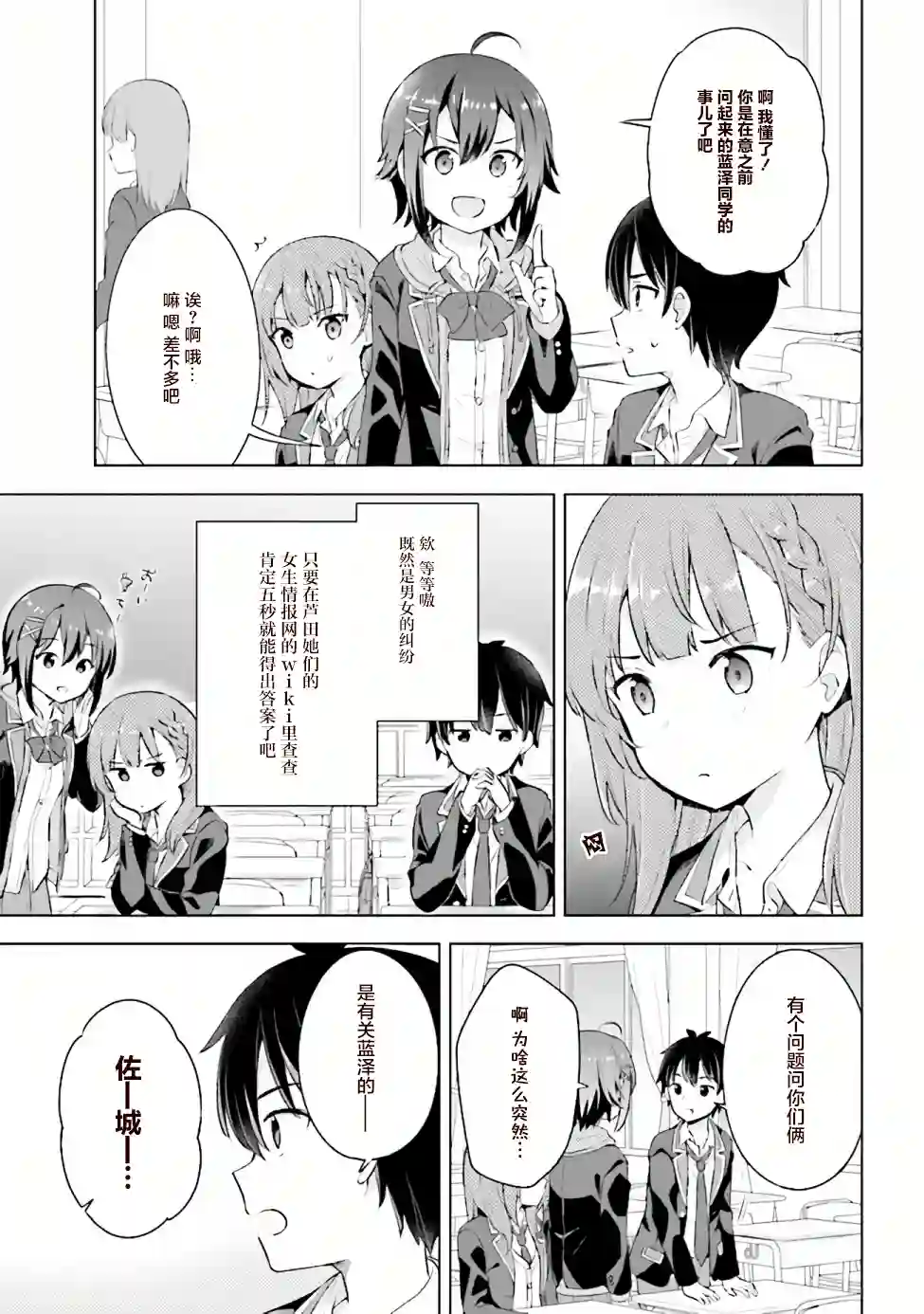 幻想男子变成了现实主义者第3.2话