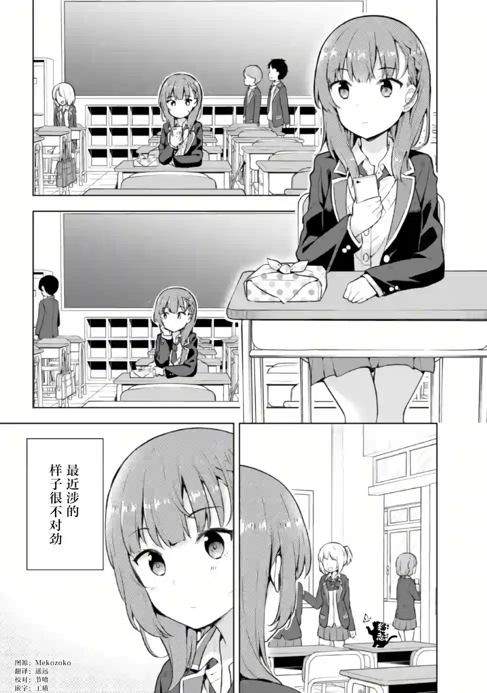 幻想男子变成了现实主义者第5.1话