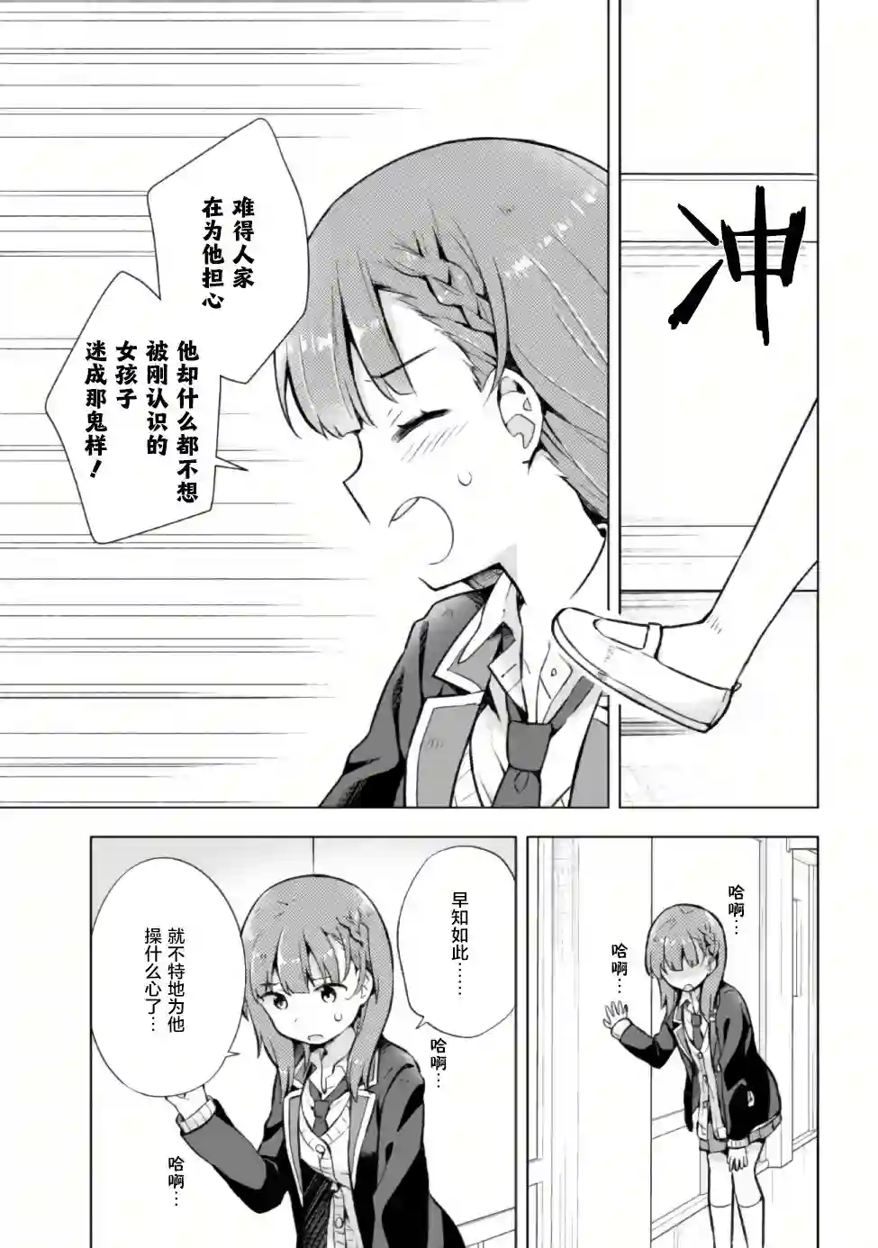 幻想男子变成了现实主义者第5.1话