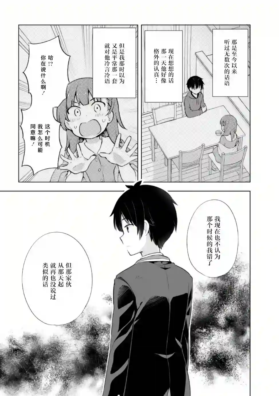 幻想男子变成了现实主义者第5.1话