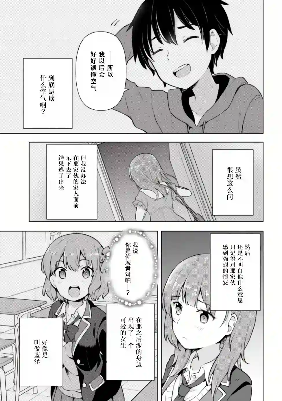 幻想男子变成了现实主义者第5.1话