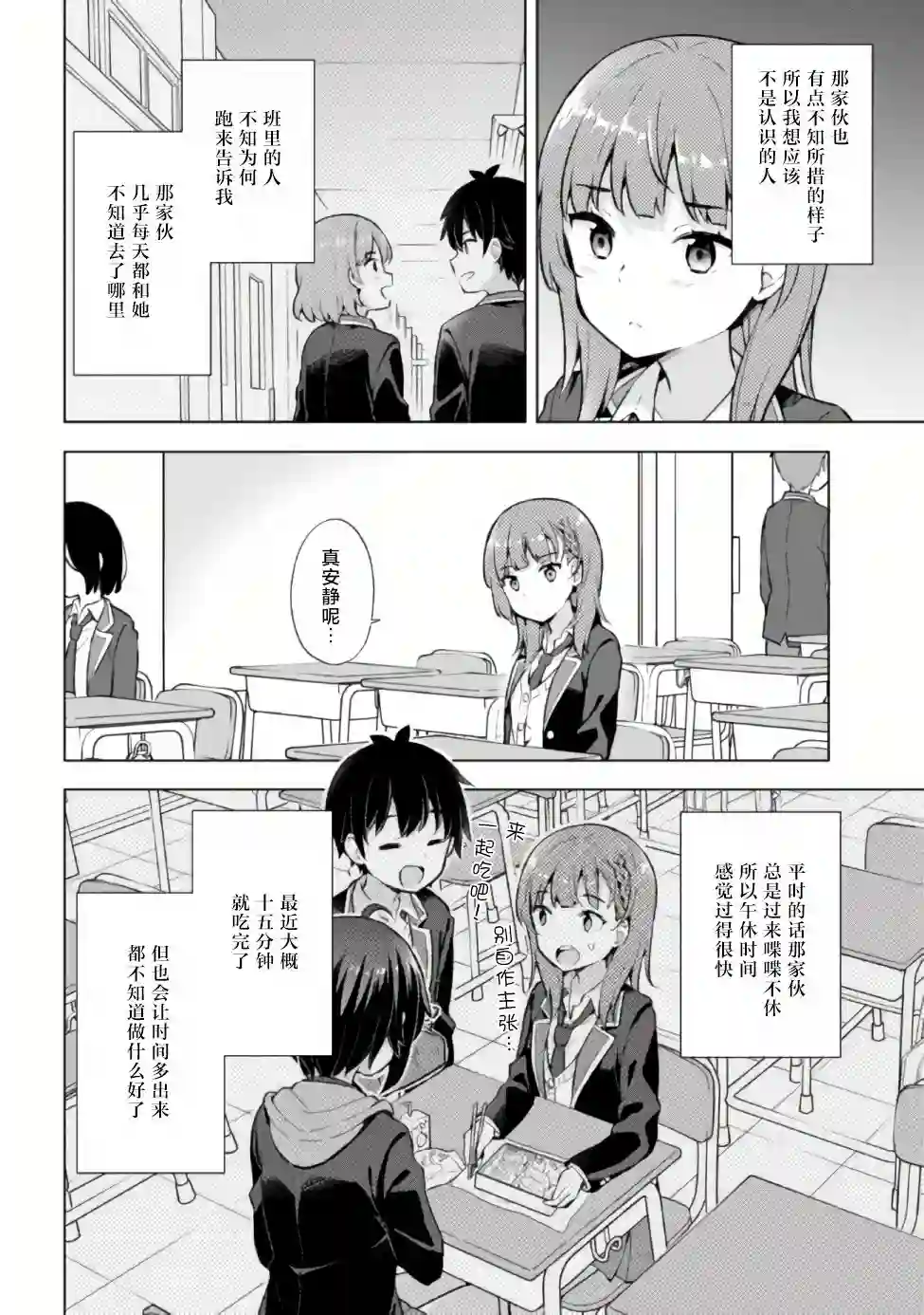 幻想男子变成了现实主义者第5.1话