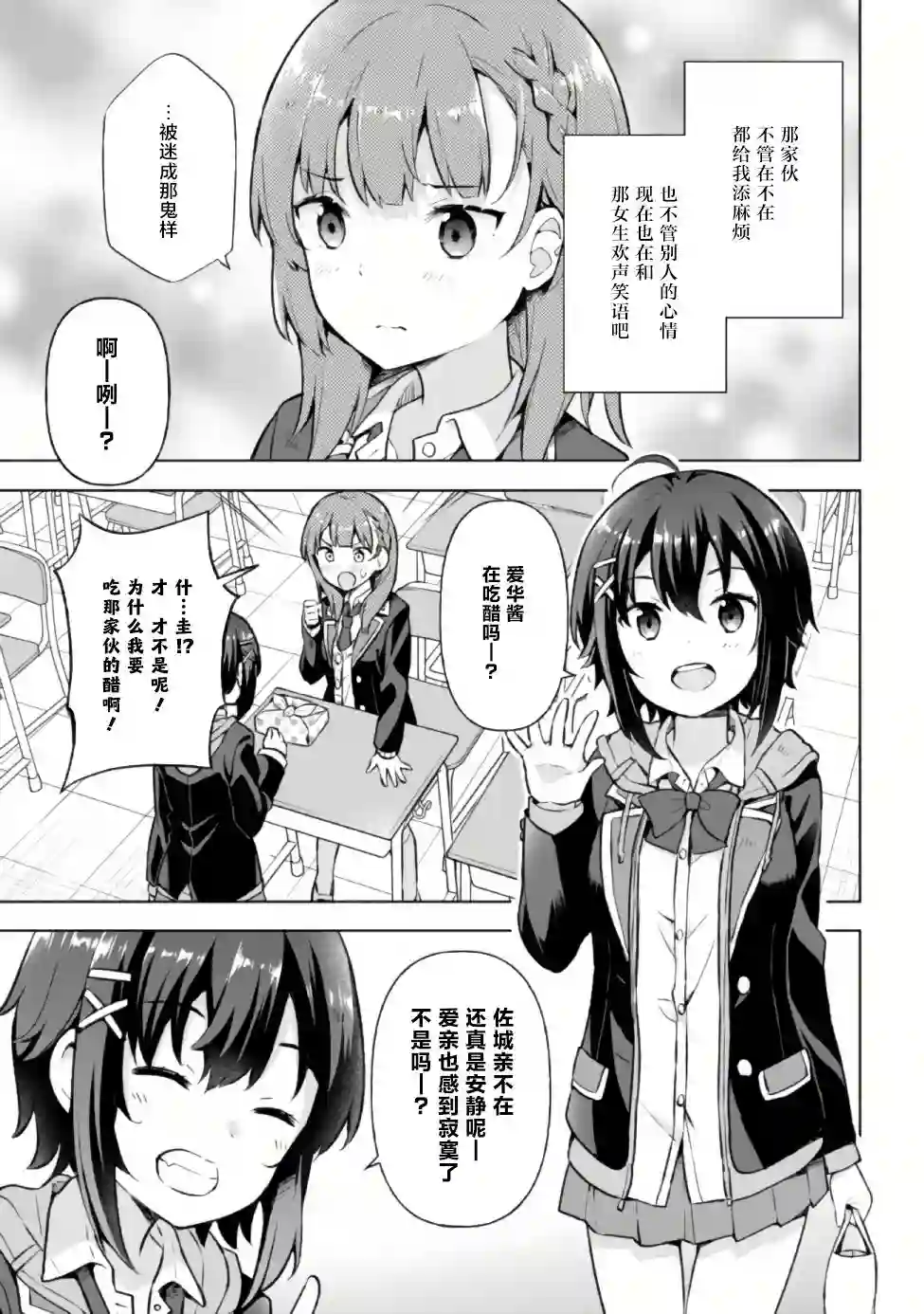 幻想男子变成了现实主义者第5.1话