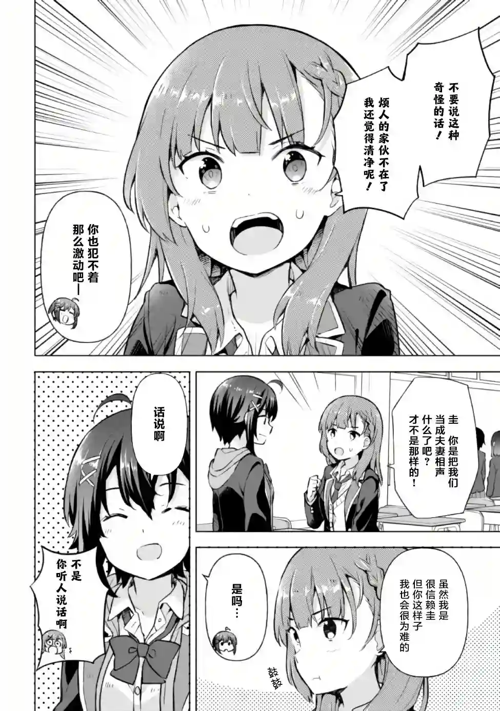 幻想男子变成了现实主义者第5.1话