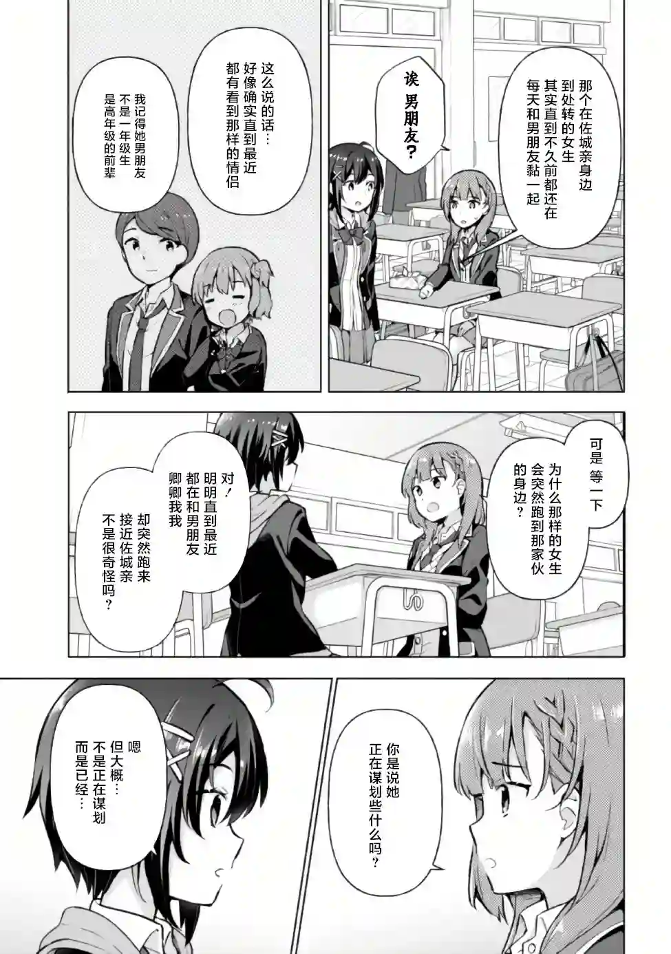 幻想男子变成了现实主义者第5.1话