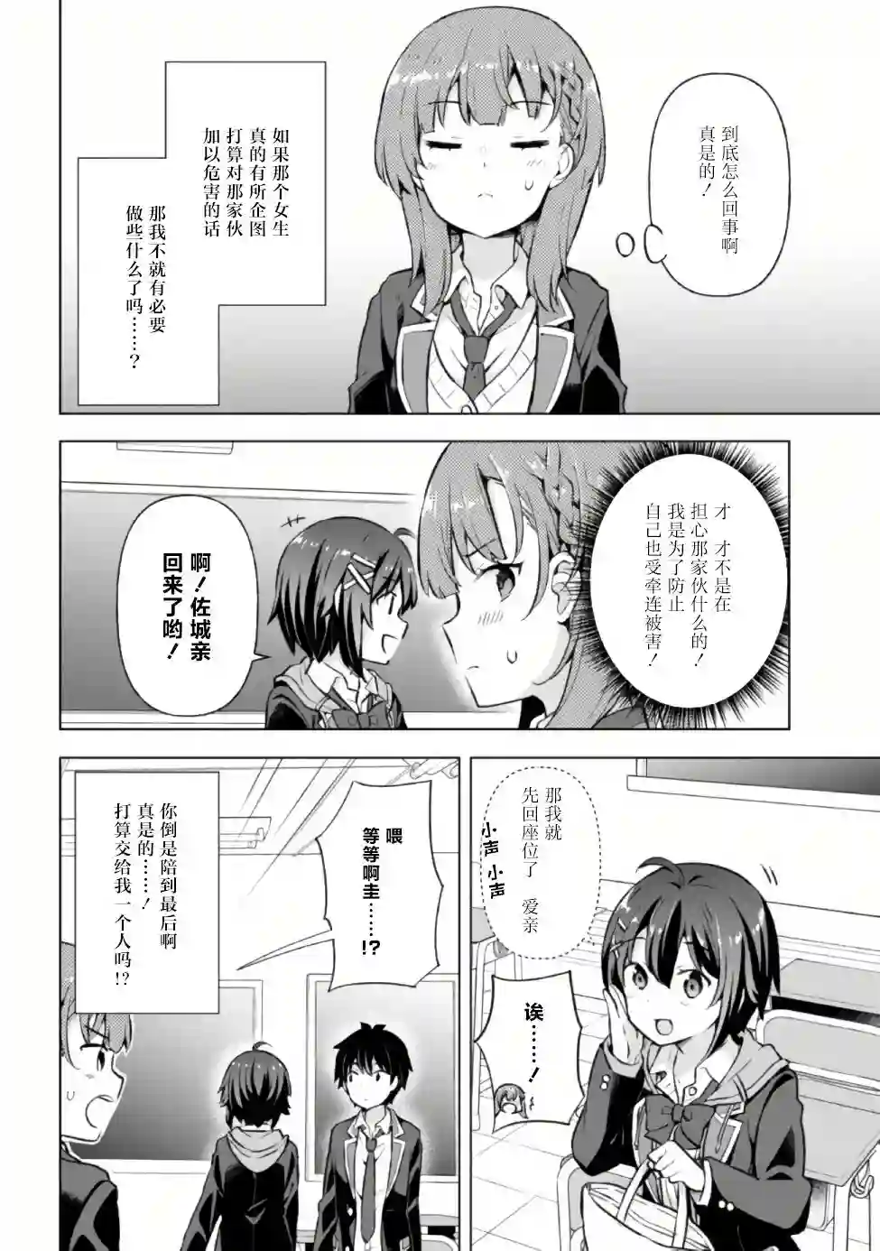 幻想男子变成了现实主义者第5.1话