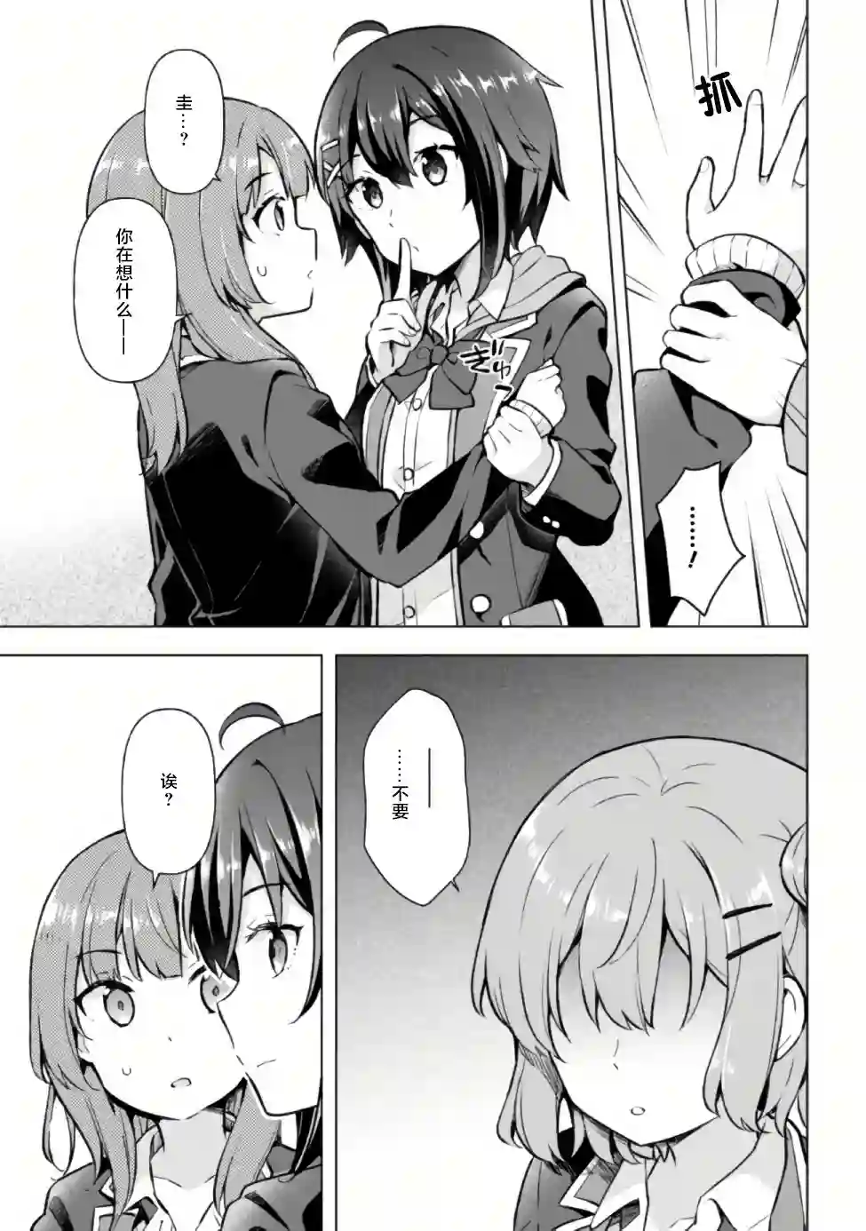 幻想男子变成了现实主义者第5.2话