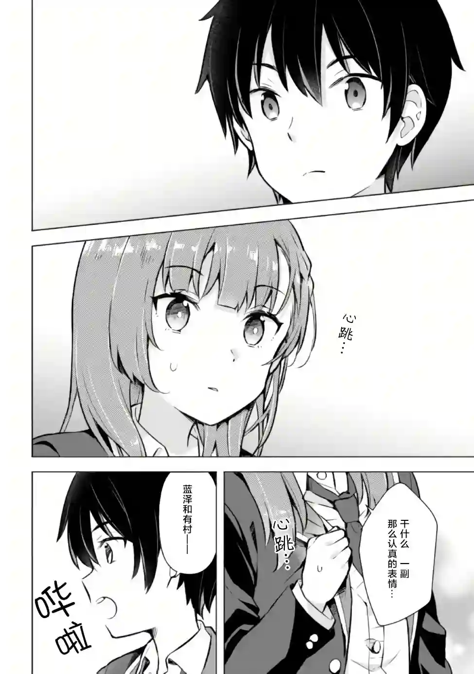 幻想男子变成了现实主义者第5.2话