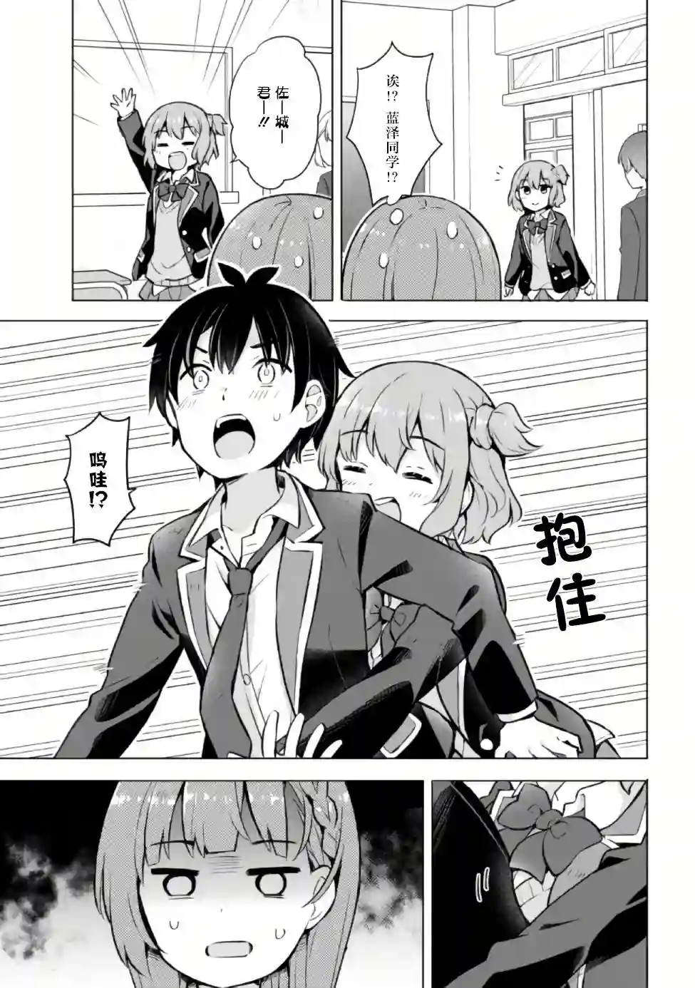 幻想男子变成了现实主义者第5.2话