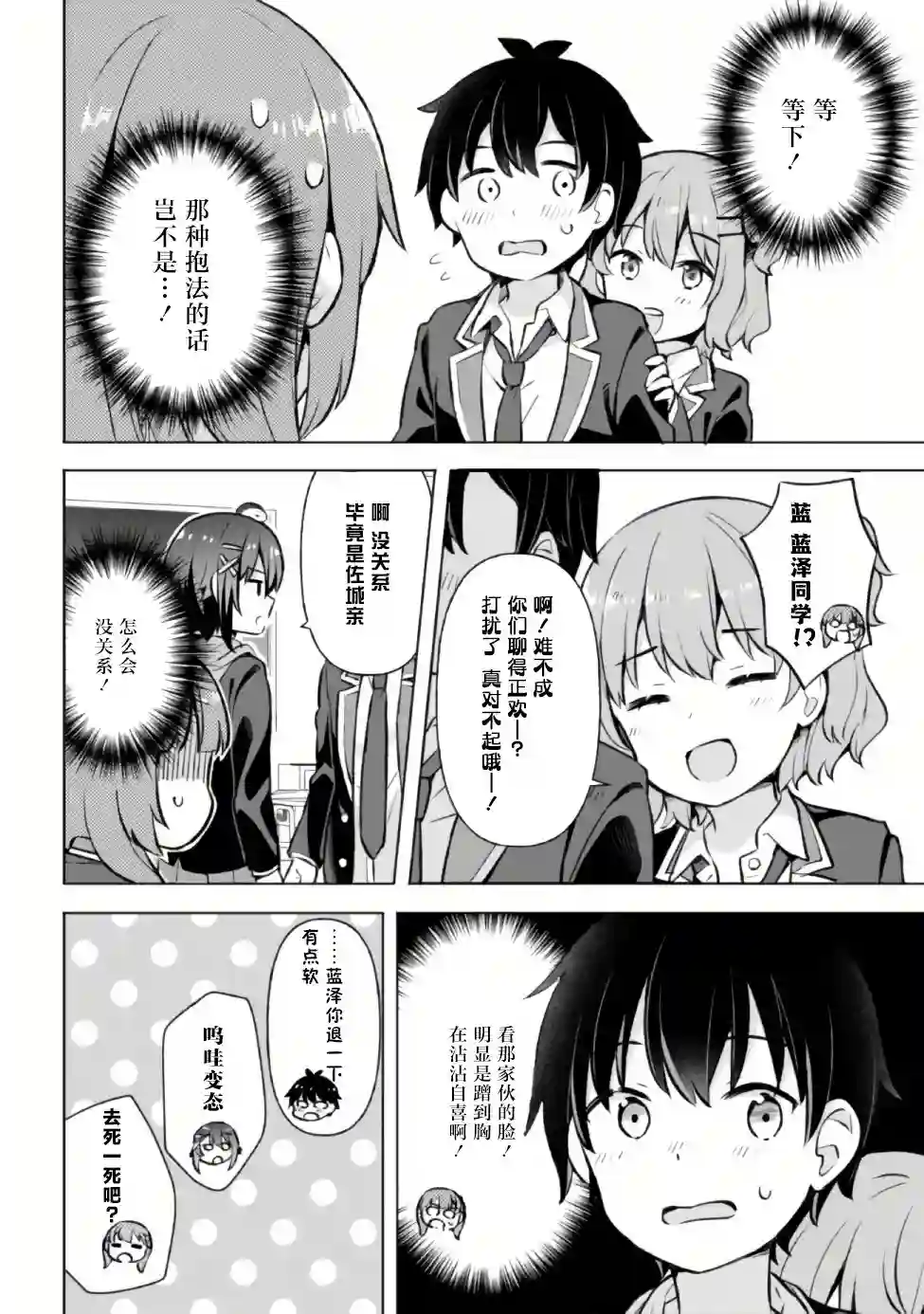 幻想男子变成了现实主义者第5.2话