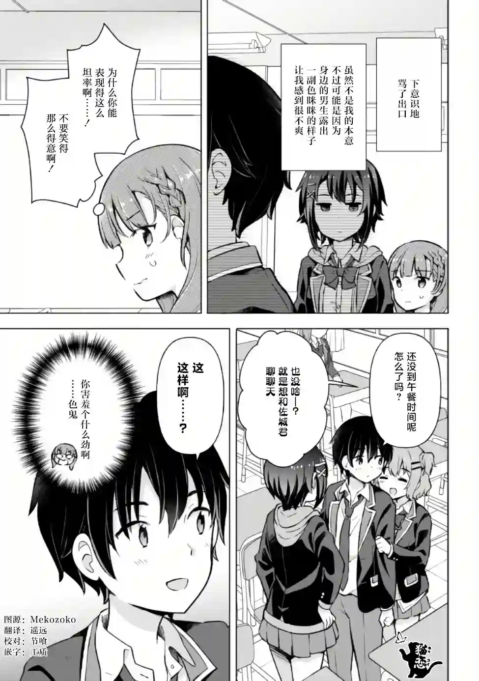 幻想男子变成了现实主义者第5.2话