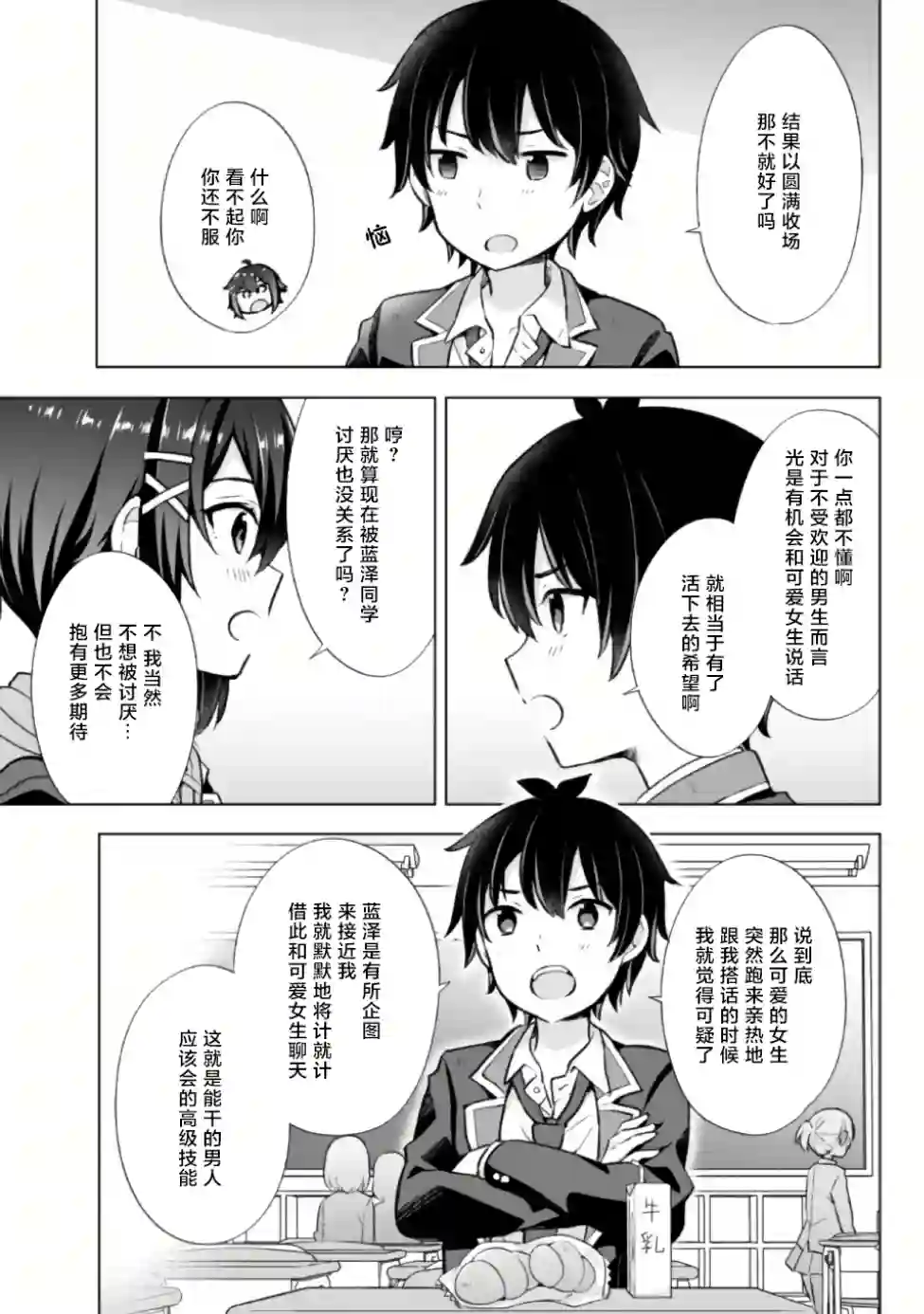 幻想男子变成了现实主义者第6.1话