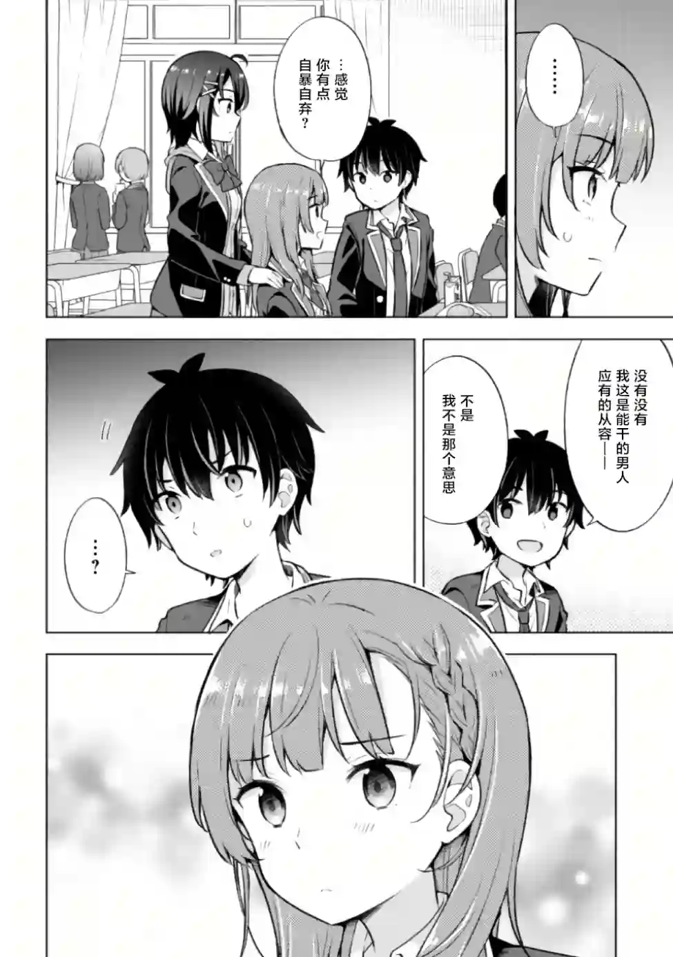 幻想男子变成了现实主义者第6.1话