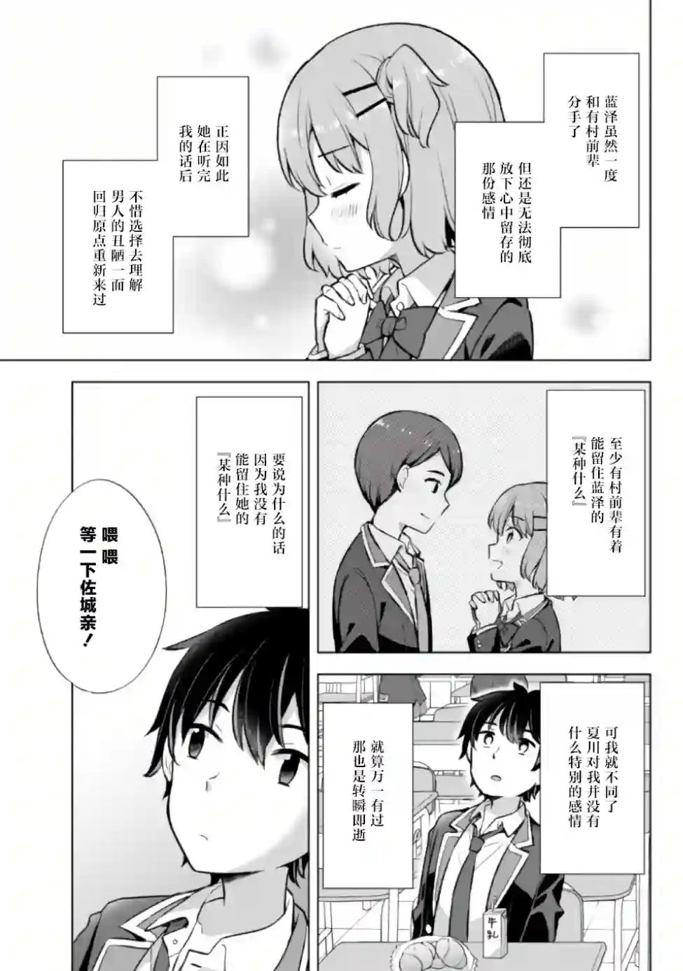 幻想男子变成了现实主义者第6.1话